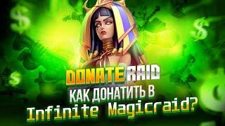 Легкий дешевый донат в Infinite Magicraid