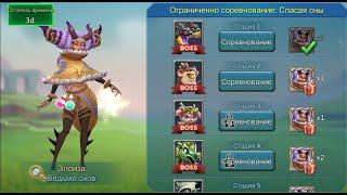 Lords Mobile - Прохождение Ведьмы снов, 2 стадия