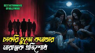 নৌবাহিনীর কমান্ডার ভয়াবহ প্রতিশোধ | Movie Explain in Bangla #movieexplainedinbangla #movieexplain