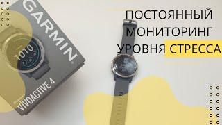 Сколько у вас жизненной энергии? Посчитают умные часы. Обзор Garmin Vivoactive 4