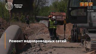 Ремонт водопроводных сетей