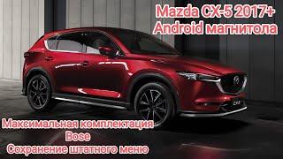 Штатное головное устройство Mazda CX-5 2017+ 10,25 Dual System