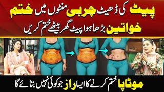 Burn Belly Fat Very fast | Best Secret For Women | Home Remedy | Morning With Fiza