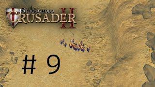 Перекрыл врагам дорогу - Stronghold Crusader 2 - Прохождение - # 9