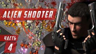 Прохождение Alien Shooter №4 В западне.