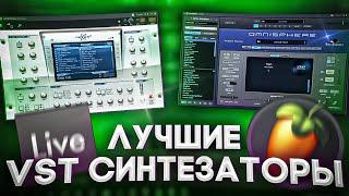 ЛУЧШИЕ VST СИНТЕЗАТОРЫ ДЛЯ БИТМЕЙКИНГА | Nexus 2, Omnisphere, Kontact 6 (+ Ссылка на скачивание)