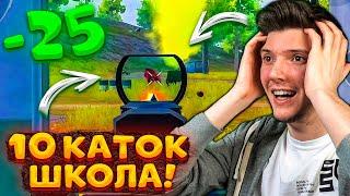 ЧТО БУДЕТ ЕСЛИ ПРЫГНУТЬ 10 РАЗ В ШКОЛУ В PUBG MOBILE / ПРЫГНУЛ 10 РАЗ В ШКОЛУ В ПУБГ МОБАЙЛ!