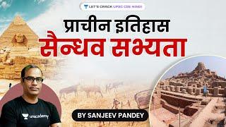 प्राचीन इतिहास - सैन्धव सभ्यता | History for UPSC CSE by Sanjeev Pandey Sir