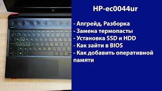 Как разобрать HP-ec0044ur замена термопасты, установка SSD и HDD, Апгрейд