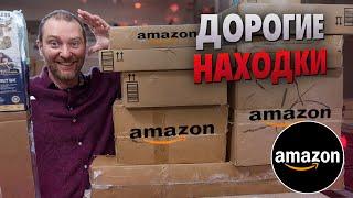 Посылки Amazon за копейки: НАХОДКИ на тысячи!