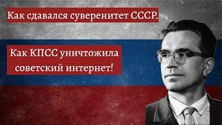 Советский проект ОГАС опередивший время!