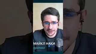 Наки о второй волне мобилизации #shorts #мобилизация