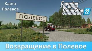 FS 22 Полевое - Обзор конверта русской карты