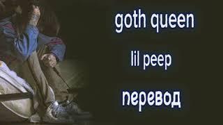 lil peep goth queen точный перевод