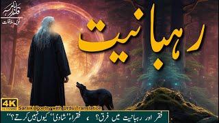 Rahbaniat رہبانیت | Ep:09/75 | Saraiki Poetry with Urdu Translate | Qalandar Nama قلندر نامہ