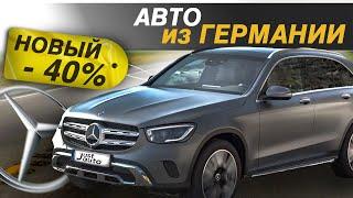 Как Купить Авто из Германии со СКИДКОЙ до 40%?