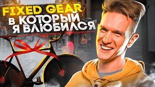 Лучший Fixed gear для новичка из алюминия