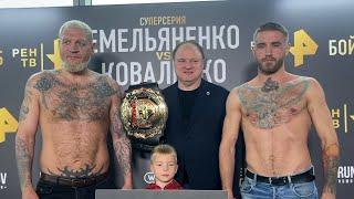 ПЕРЕВЕСИЛ НА 26 КГ! / Емельяненко VS Коваленко, Дацик VS Шульский / ВЗВЕШИВАНИЕ И БИТВА ВЗГЛЯДОВ