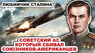 Из секретных архивов! За что лётчик-ас Иван Кожедуб сбивал союзников во время войны