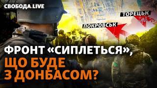 Курський фронт: головні наслідки для Донбасу і виклики для ЗСУ. Як тікають депутати? І Свобода Live