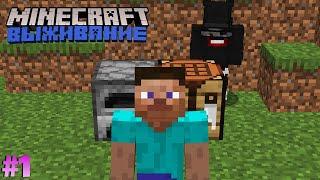 ВЫЖИВАНИЕ с ДРУГОМ #1 | НАЧАЛО - МАЙНКРАФТ 1.16.5 (MINECRAFT)