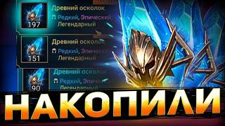 Леги получили все! Открытие под х2 в Raid shadow legends!