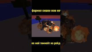 Жизяка #растми #rust #rustme #майнкрафт #майнкрафтраст #раст #minecraft #майнкрафт #майнкрафтрас