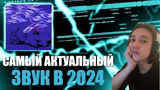 САМОЕ АКТУАЛЬНОЕ СВЕДЕНИЕ 2024 // ТРЕК В СТИЛЕ AMBIENT // hurricane.