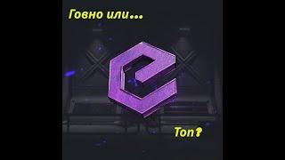 Проверка нового сайта EPIC DROP! Проходим операцию!