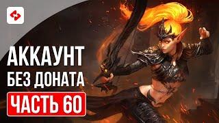 ДОСТАЛ ИМБУ НА АККАУНТ #60 | RAID: SHADOW LEGENDS