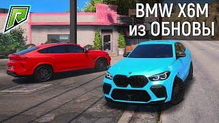 КУПИЛ BMW X6M ИЗ ОБНОВЛЕНИЯ НА RADMIR GTA 5 RP! ЗАМЕРЫ СТОК И ТЮНИНГ БМВ X6M 2020 В ГТА 5 РП РАДМИР