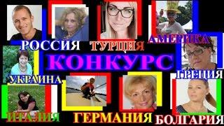 МЕЖДУНАРОДНЫЙ КОНКУРС КУЛИНАРНЫЙ ПОЕДИНОК на YouTube