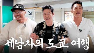 유튜브 최초 신동엽과 떠나는 해외 여행 (ft.키링 돈생 매미킴)