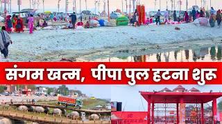 ये क्या हो गया !  Prayagraj Mahakumbh 2025 LIVE | Triveni Sangam