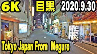 6K Video Cycling Tokyo Japan From Meguro at night 2020.9.30 目黒の夜ををサイクリング Panasonic LUMIX S1H