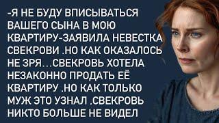 -Я не буду вписывать вашего сына в мою квартиру -заявила невестка свекрови