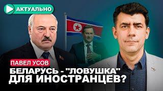 Лукашенко перед выборами 2025 года меняет внутреннюю и внешнюю политику? / Павел Усов / Актуально