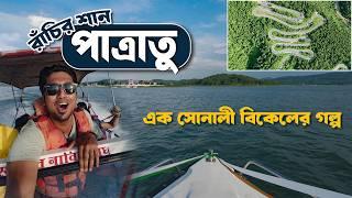 Patratu Valley and Dam | রাঁচির গর্ব | Kechki Sangam  | Ranchi Tourist Spot | Meghpeoner Vlog