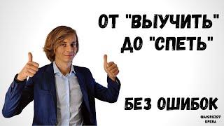  От песни до выступления  |  Что нужно знать? #вокал #пение