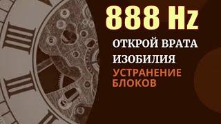 Медитация Врата ИзобилияИсцеление тела и Очищение от негативных вибрацийМузыка для медитаций