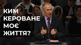 Проповідь "Ким кероване моє життя?" брат з церкви Жива Надія м.Львів