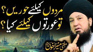 Mard Ke Liye Hoorain? Tu Aurton Kay Liay Kia? | Raham TV | Mufti Muneer Akhoon