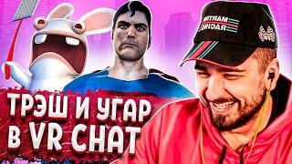 HARD PLAY СМОТРИТ VRCHAT ОНИ ВСТРЕТИЛИСЬ