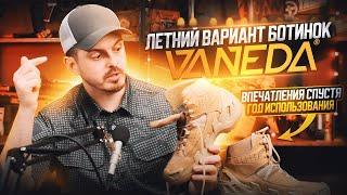 Тактические ботинки Vaneda — идеальный выбор для страйкбола и активного отдыха в летнюю погоду!