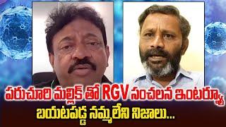 RGV Sensational Interview with Chemical Engineer PARUCHURI MALLIK || First Time RGV as ANCHOR