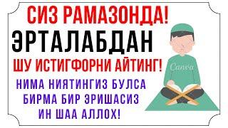 Сиз Ушбу Дуони Куп Укишингиз керак | дуолар канали, рамазон