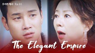 Maternal Love [The Elegant Empire : EP.91] | KBS WORLD TV 240115