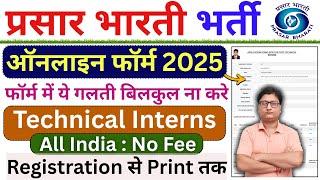 How to fill Prasar Bharati Technical Interns Online Form 2025 ¦ Prasar Bharati Recruitment 2025 Out