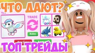 ЧТО ДАЮТ ЗА ЛЕТАЮЩУЮ ЛОШАДЬ В АДОПТ МИ?ТОП ТРЕЙДЫ НА ПЕГАСА|TOP TRADE FOR WINGED HORSE ADOPT ME NEW!