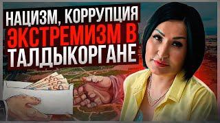 Западная ПРОЗРАЧНАЯ демократия - ГАРАНТ КОРРУПЦИИ! Аким Сандугаш Дуйсенова!